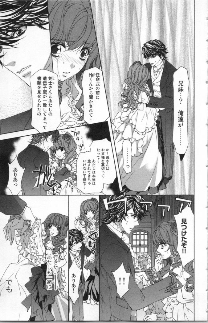 絶愛†皇帝 5巻 ~ドレイ姫に悪魔のキス~