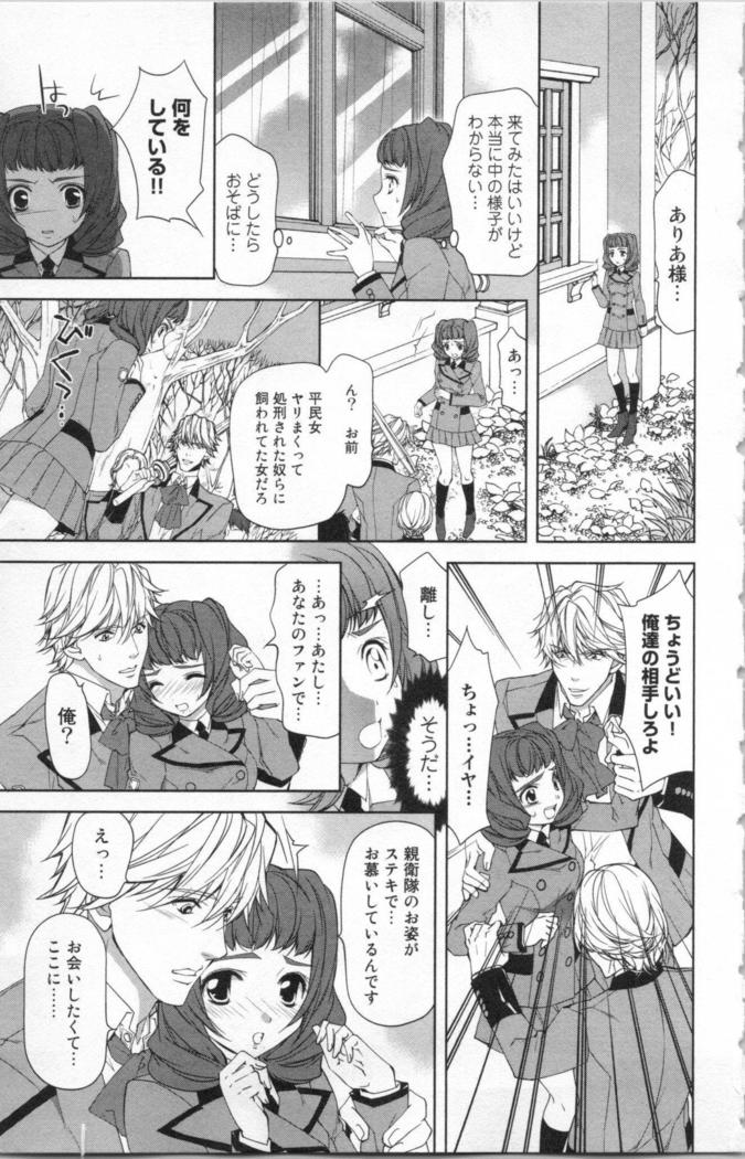 絶愛†皇帝 5巻 ~ドレイ姫に悪魔のキス~