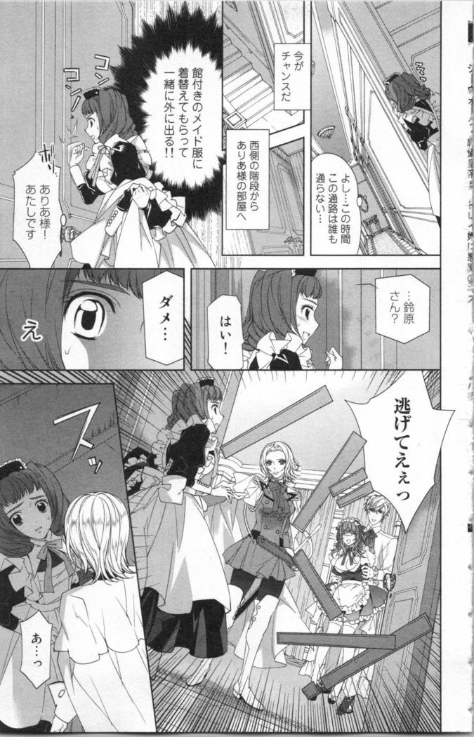 絶愛†皇帝 5巻 ~ドレイ姫に悪魔のキス~