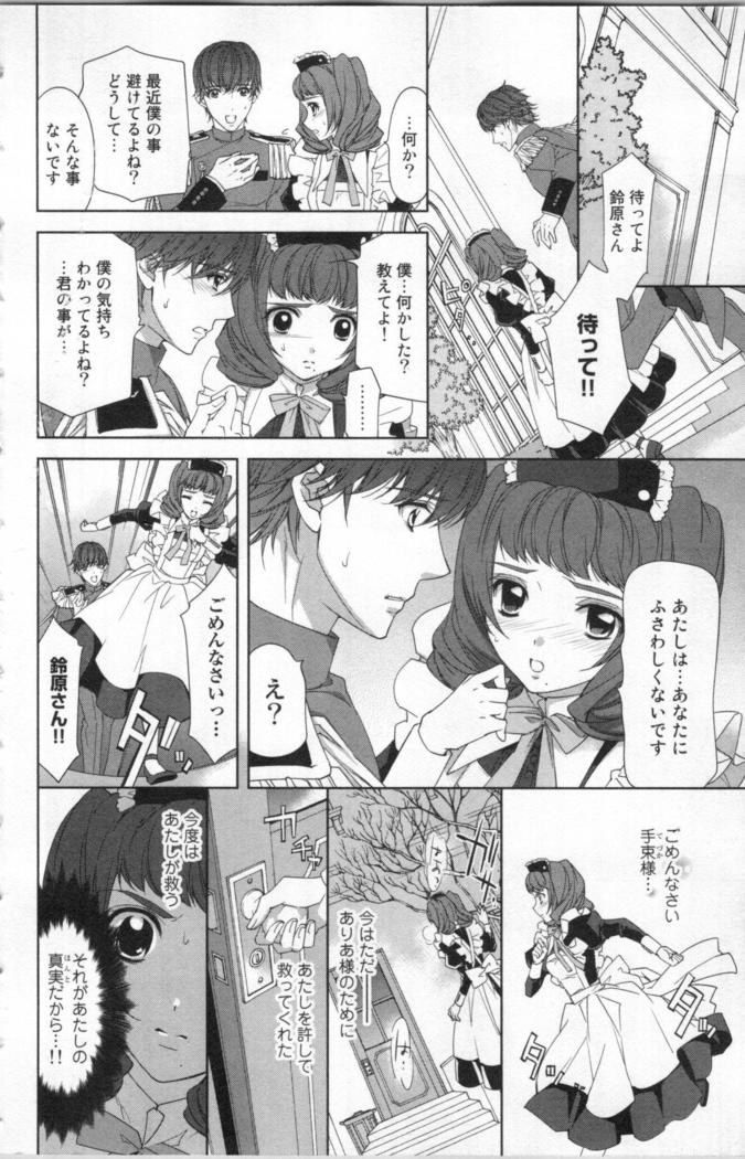 絶愛†皇帝 5巻 ~ドレイ姫に悪魔のキス~