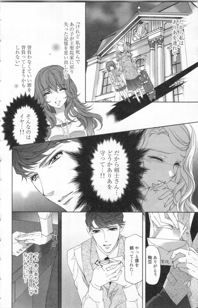 絶愛†皇帝 5巻 ~ドレイ姫に悪魔のキス~