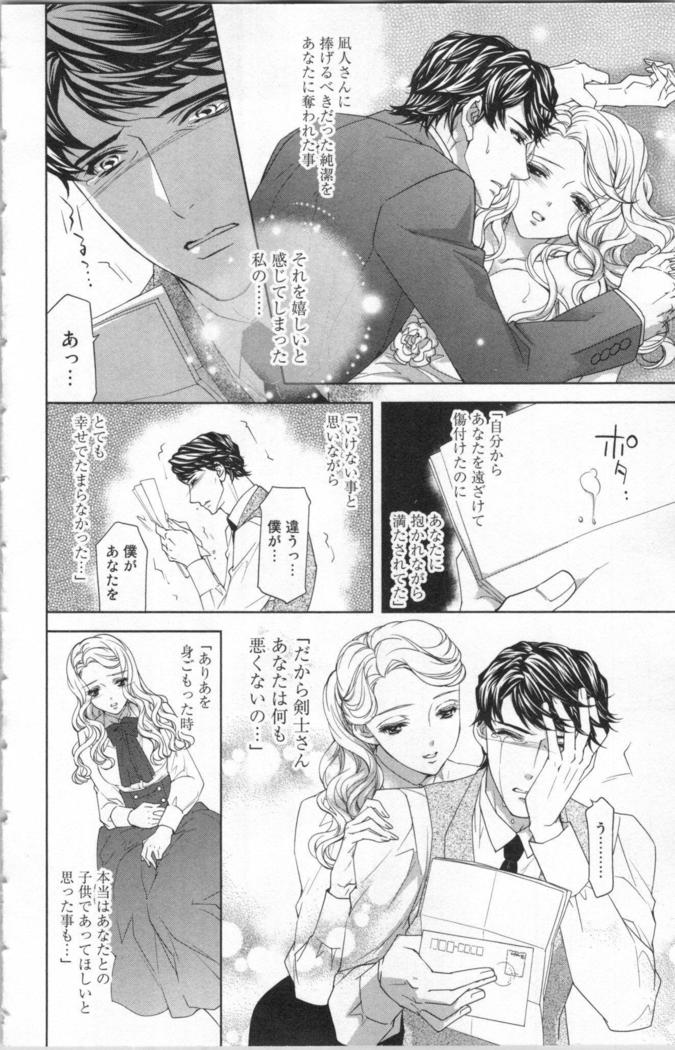 絶愛†皇帝 5巻 ~ドレイ姫に悪魔のキス~
