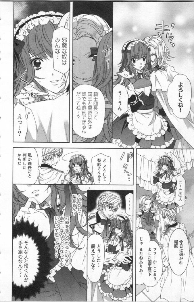 絶愛†皇帝 5巻 ~ドレイ姫に悪魔のキス~