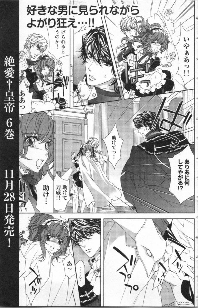 絶愛†皇帝 5巻 ~ドレイ姫に悪魔のキス~