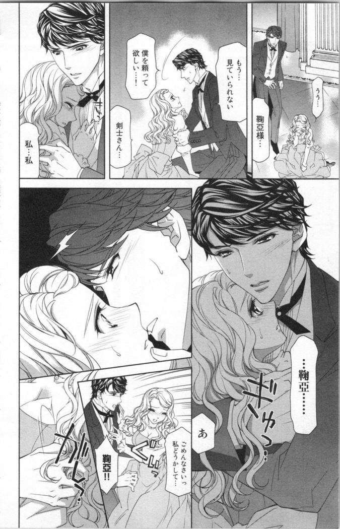 絶愛†皇帝 5巻 ~ドレイ姫に悪魔のキス~