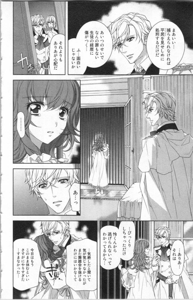 絶愛†皇帝 5巻 ~ドレイ姫に悪魔のキス~