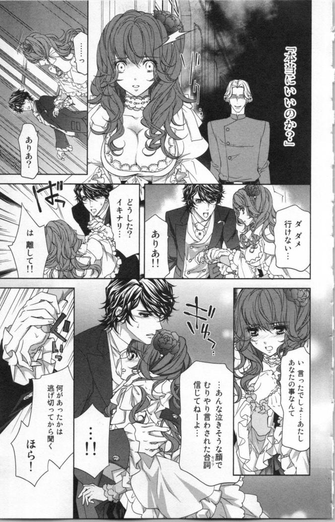 絶愛†皇帝 5巻 ~ドレイ姫に悪魔のキス~