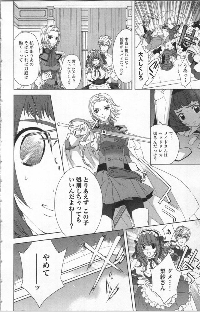 絶愛†皇帝 5巻 ~ドレイ姫に悪魔のキス~