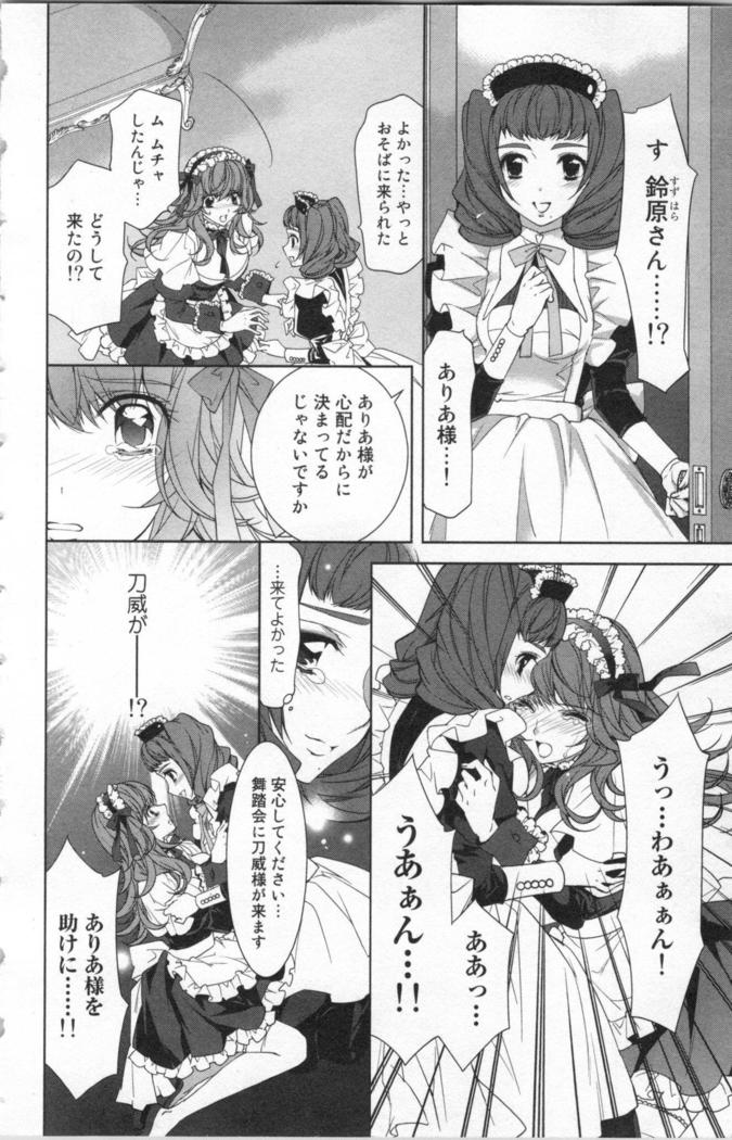 絶愛†皇帝 5巻 ~ドレイ姫に悪魔のキス~