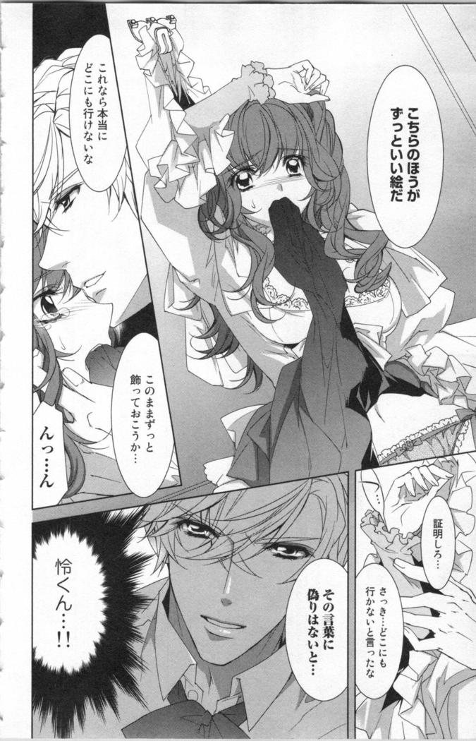絶愛†皇帝 5巻 ~ドレイ姫に悪魔のキス~