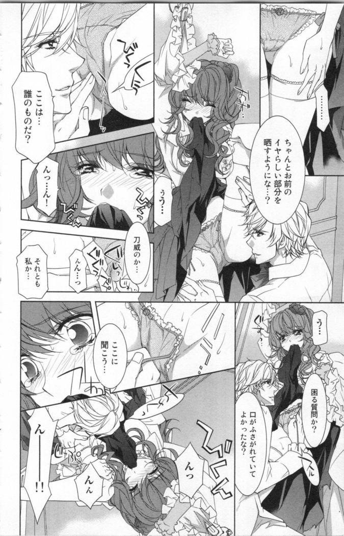 絶愛†皇帝 5巻 ~ドレイ姫に悪魔のキス~