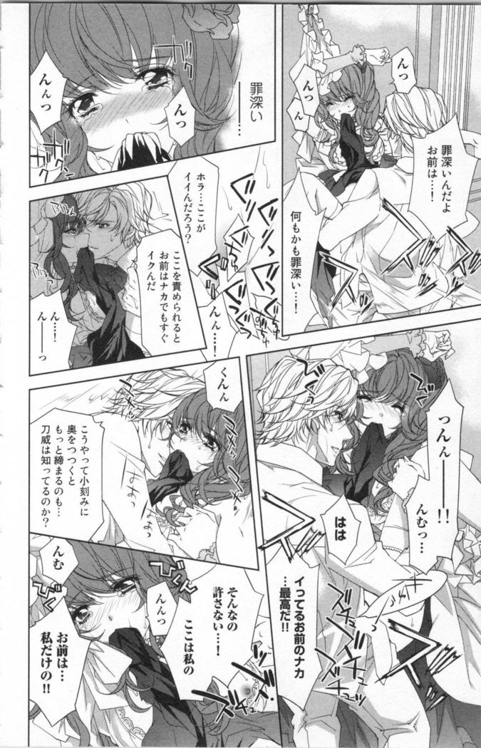 絶愛†皇帝 5巻 ~ドレイ姫に悪魔のキス~