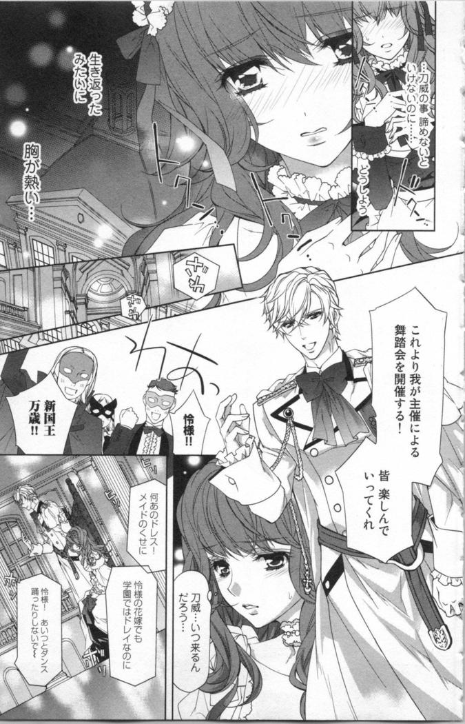 絶愛†皇帝 5巻 ~ドレイ姫に悪魔のキス~