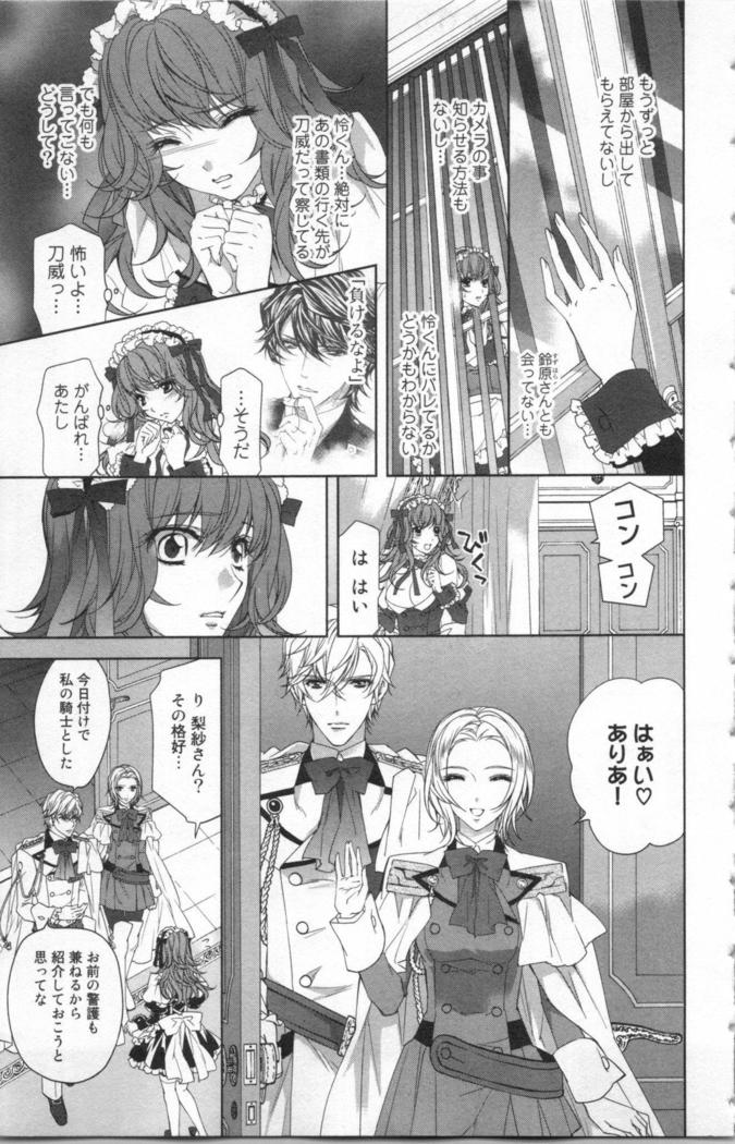 絶愛†皇帝 5巻 ~ドレイ姫に悪魔のキス~