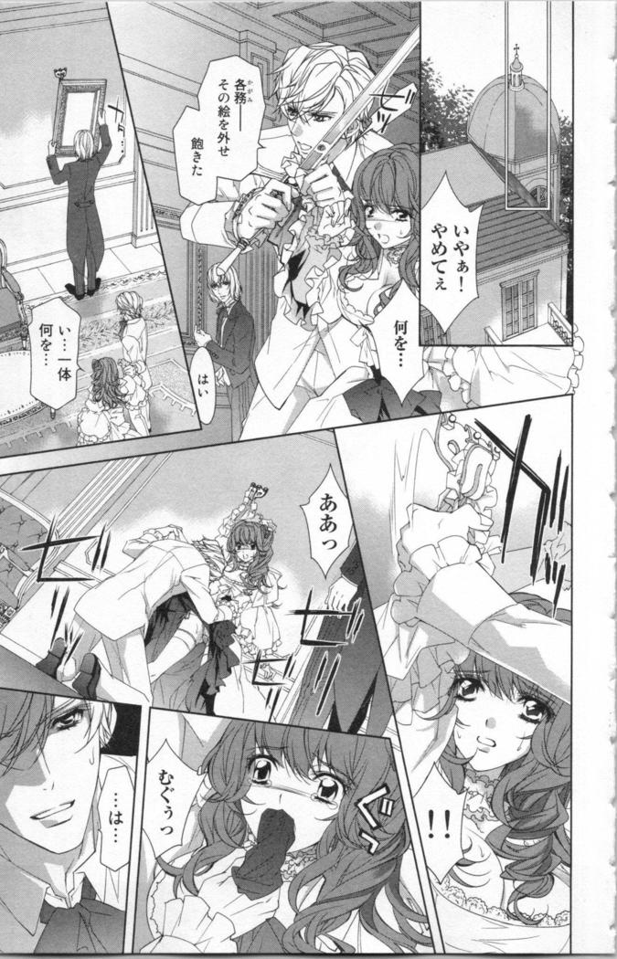 絶愛†皇帝 5巻 ~ドレイ姫に悪魔のキス~