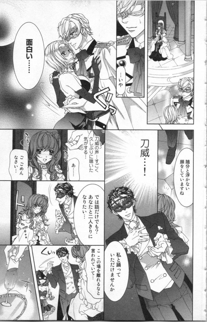 絶愛†皇帝 5巻 ~ドレイ姫に悪魔のキス~
