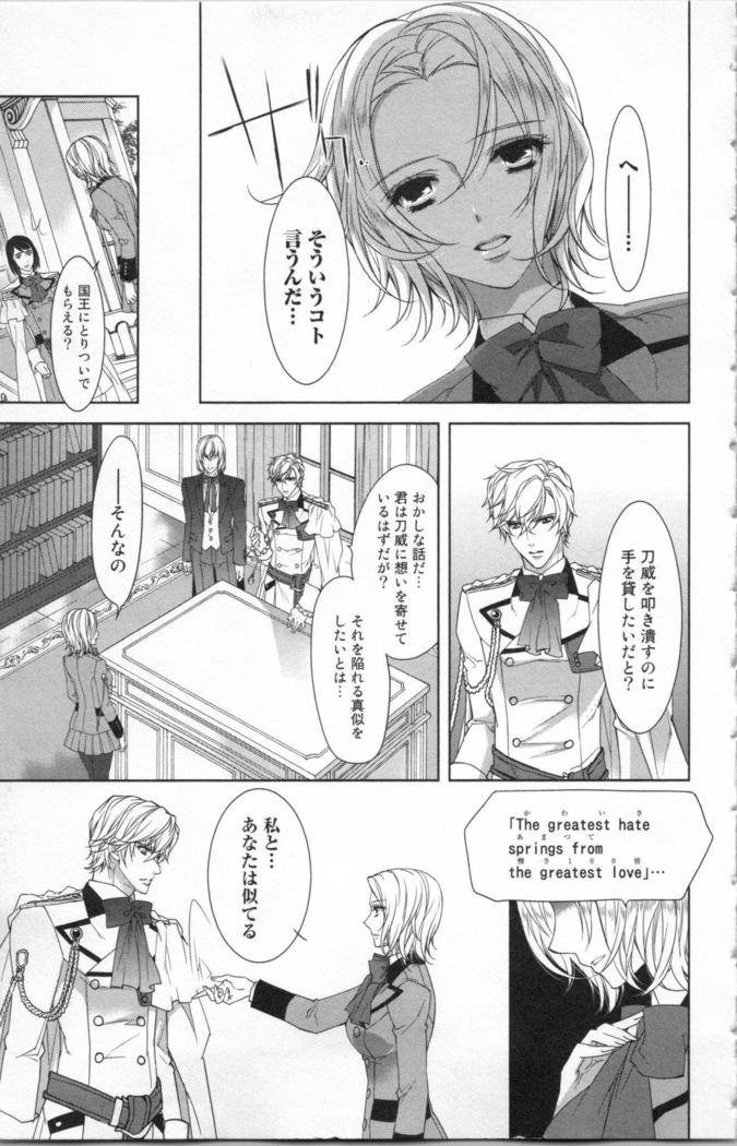 絶愛†皇帝 5巻 ~ドレイ姫に悪魔のキス~