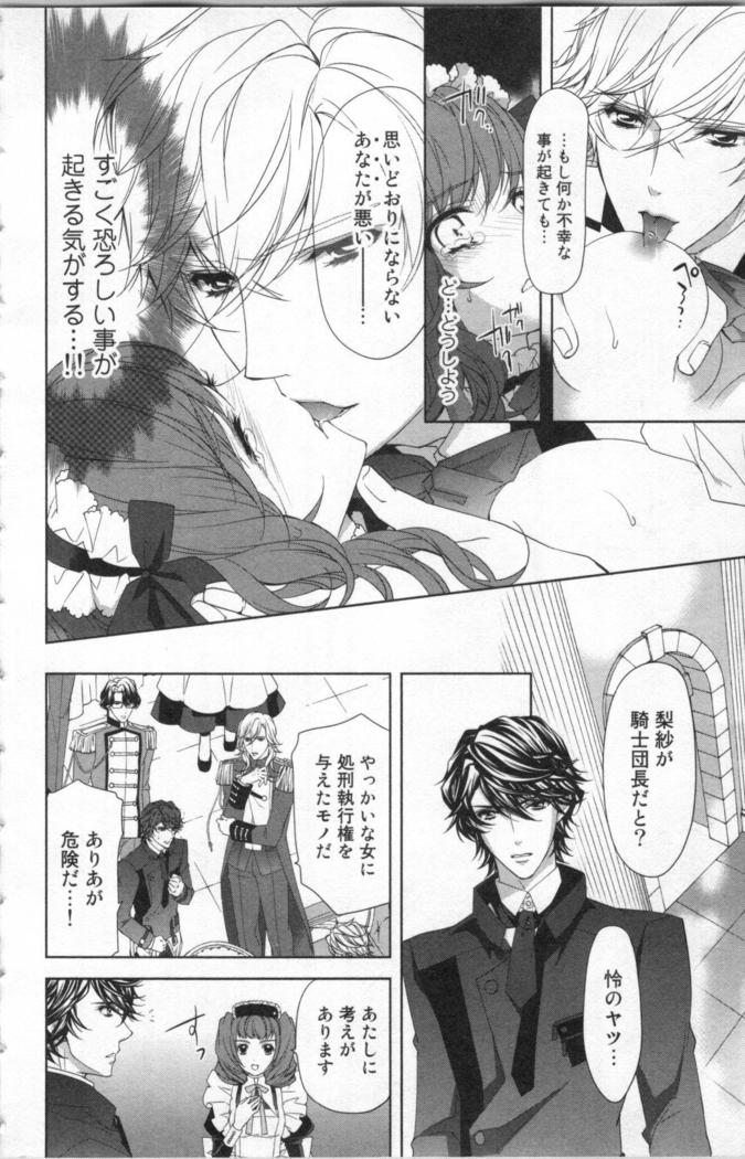 絶愛†皇帝 5巻 ~ドレイ姫に悪魔のキス~