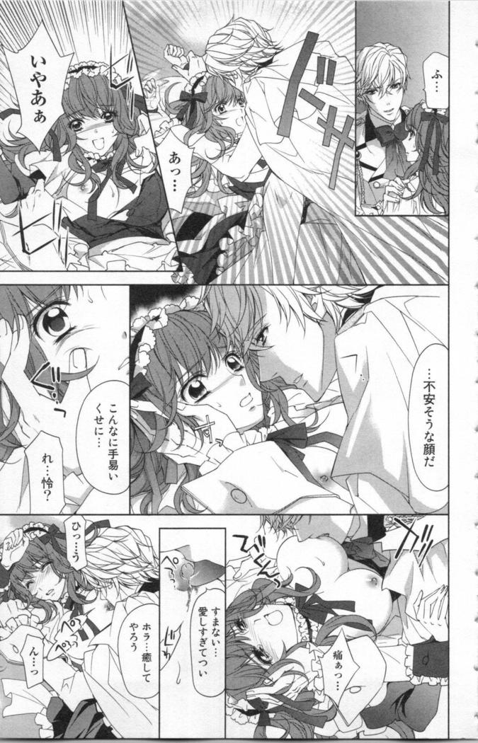 絶愛†皇帝 5巻 ~ドレイ姫に悪魔のキス~