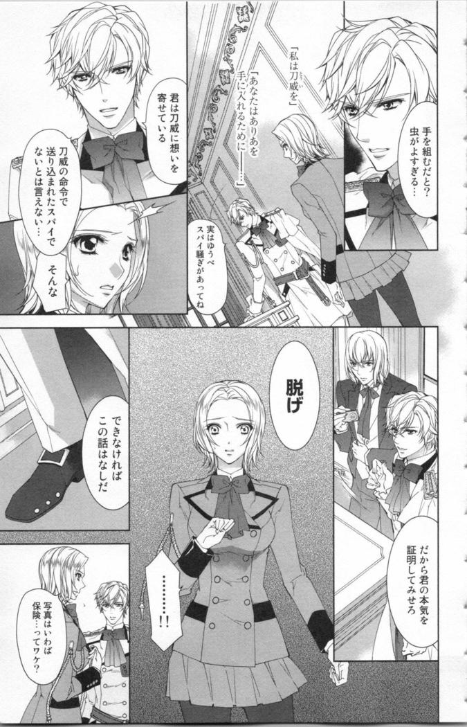 絶愛†皇帝 5巻 ~ドレイ姫に悪魔のキス~
