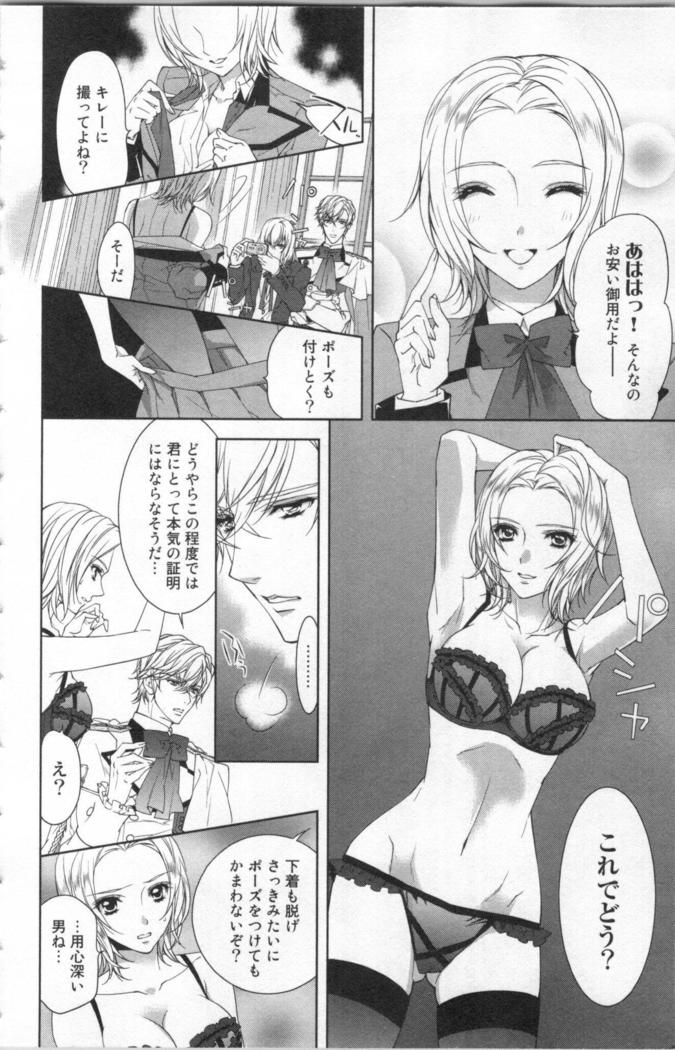 絶愛†皇帝 5巻 ~ドレイ姫に悪魔のキス~