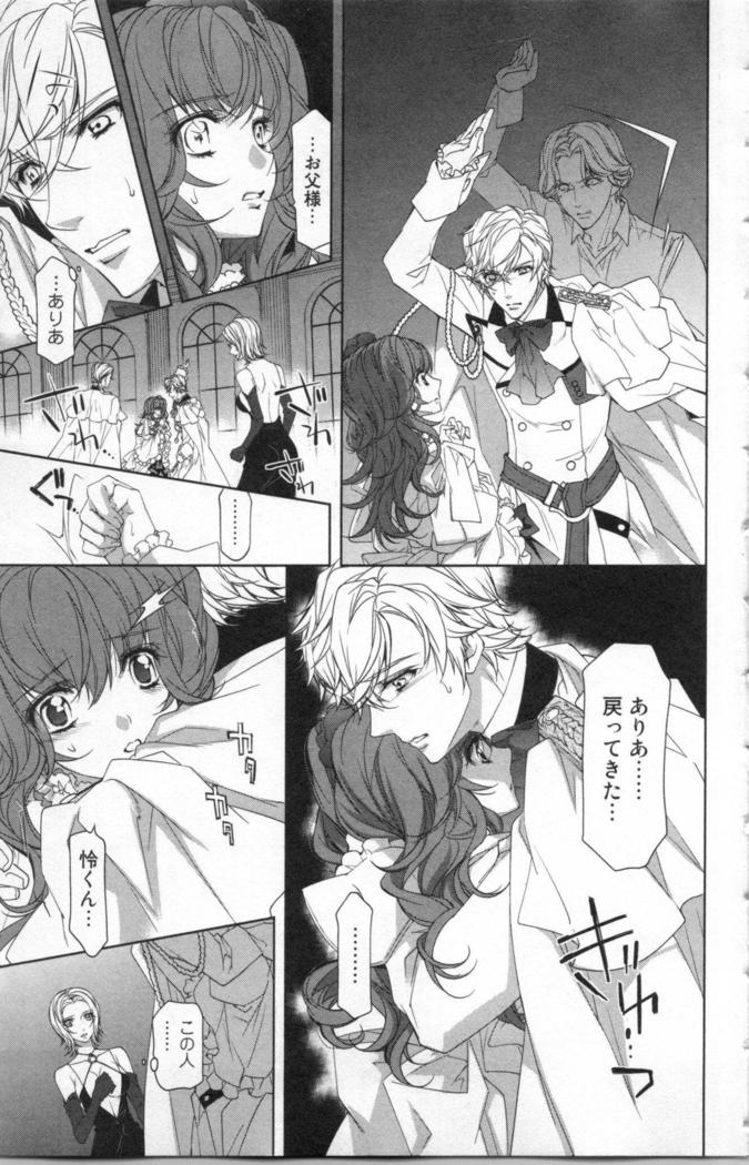 絶愛†皇帝 5巻 ~ドレイ姫に悪魔のキス~