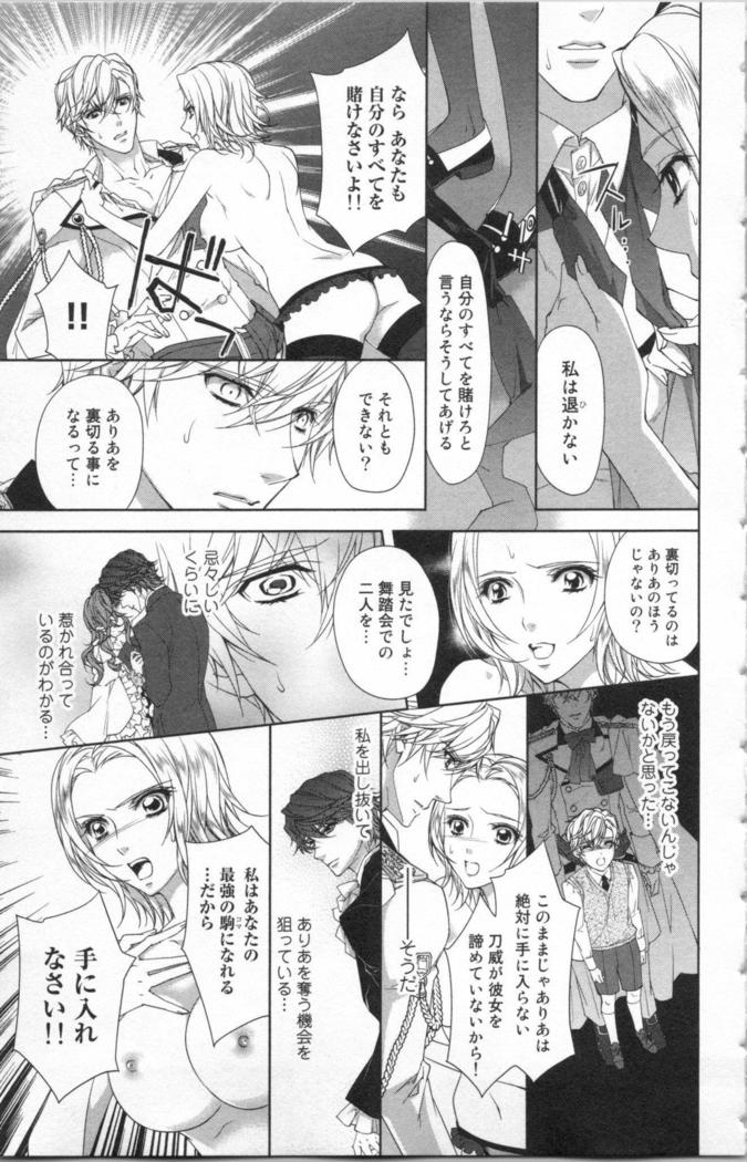 絶愛†皇帝 5巻 ~ドレイ姫に悪魔のキス~