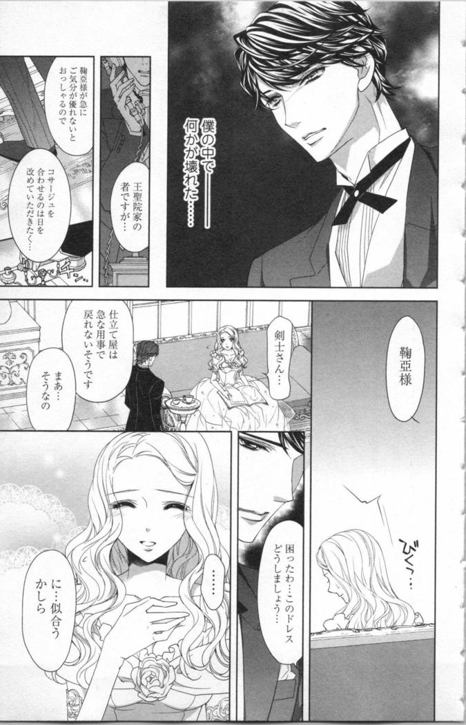 絶愛†皇帝 5巻 ~ドレイ姫に悪魔のキス~