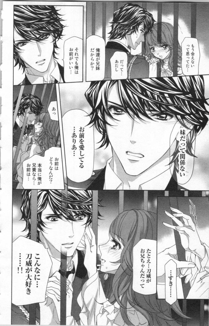 絶愛†皇帝 5巻 ~ドレイ姫に悪魔のキス~