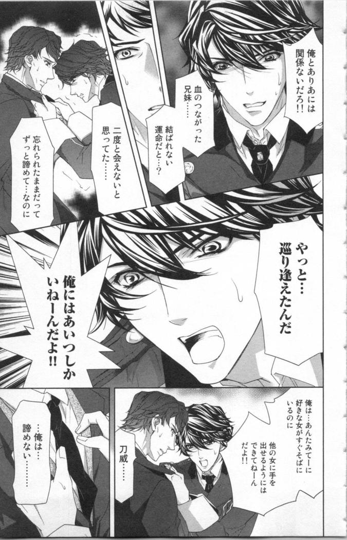 絶愛†皇帝 5巻 ~ドレイ姫に悪魔のキス~