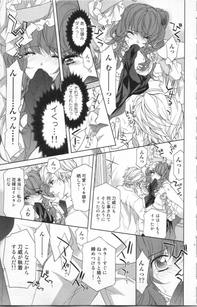 絶愛†皇帝 5巻 ~ドレイ姫に悪魔のキス~