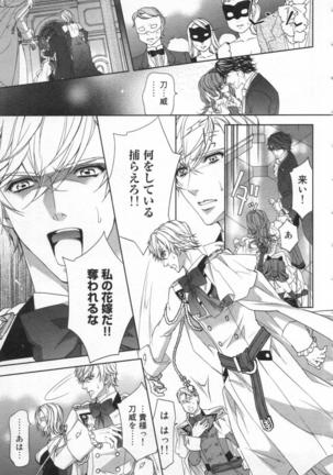 絶愛†皇帝 5巻 ~ドレイ姫に悪魔のキス~ Page #26