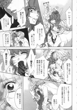 絶愛†皇帝 5巻 ~ドレイ姫に悪魔のキス~ Page #42