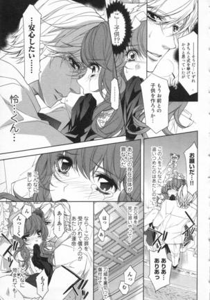 絶愛†皇帝 5巻 ~ドレイ姫に悪魔のキス~ Page #46