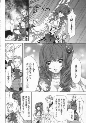 絶愛†皇帝 5巻 ~ドレイ姫に悪魔のキス~ Page #35