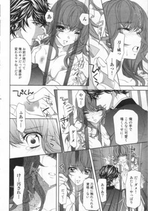 絶愛†皇帝 5巻 ~ドレイ姫に悪魔のキス~ Page #75