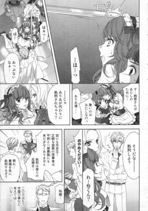 絶愛†皇帝 5巻 ~ドレイ姫に悪魔のキス~ Page #118
