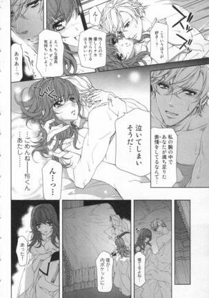 絶愛†皇帝 5巻 ~ドレイ姫に悪魔のキス~ Page #83