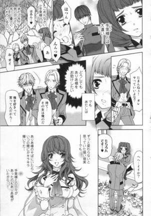 絶愛†皇帝 5巻 ~ドレイ姫に悪魔のキス~ Page #14