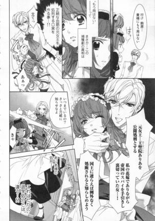 絶愛†皇帝 5巻 ~ドレイ姫に悪魔のキス~ Page #119