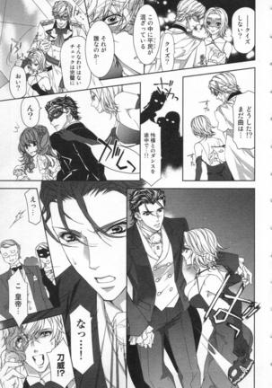 絶愛†皇帝 5巻 ~ドレイ姫に悪魔のキス~ Page #24