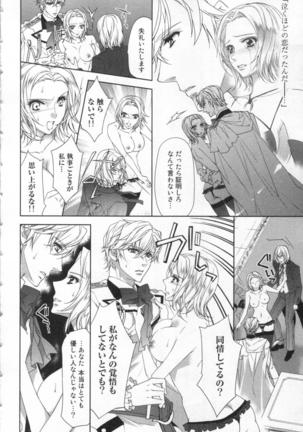 絶愛†皇帝 5巻 ~ドレイ姫に悪魔のキス~ Page #101