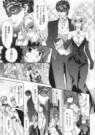 絶愛†皇帝 5巻 ~ドレイ姫に悪魔のキス~ Page #20
