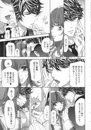 絶愛†皇帝 5巻 ~ドレイ姫に悪魔のキス~ Page #74