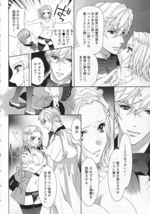 絶愛†皇帝 5巻 ~ドレイ姫に悪魔のキス~ Page #99