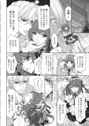 絶愛†皇帝 5巻 ~ドレイ姫に悪魔のキス~ Page #123