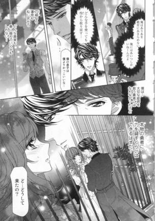 絶愛†皇帝 5巻 ~ドレイ姫に悪魔のキス~ - Page 72