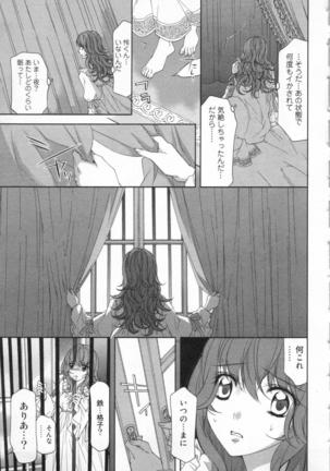 絶愛†皇帝 5巻 ~ドレイ姫に悪魔のキス~ Page #60