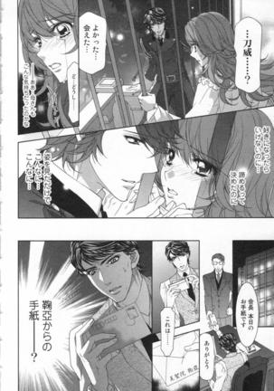 絶愛†皇帝 5巻 ~ドレイ姫に悪魔のキス~ Page #61
