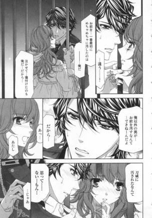 絶愛†皇帝 5巻 ~ドレイ姫に悪魔のキス~ Page #76
